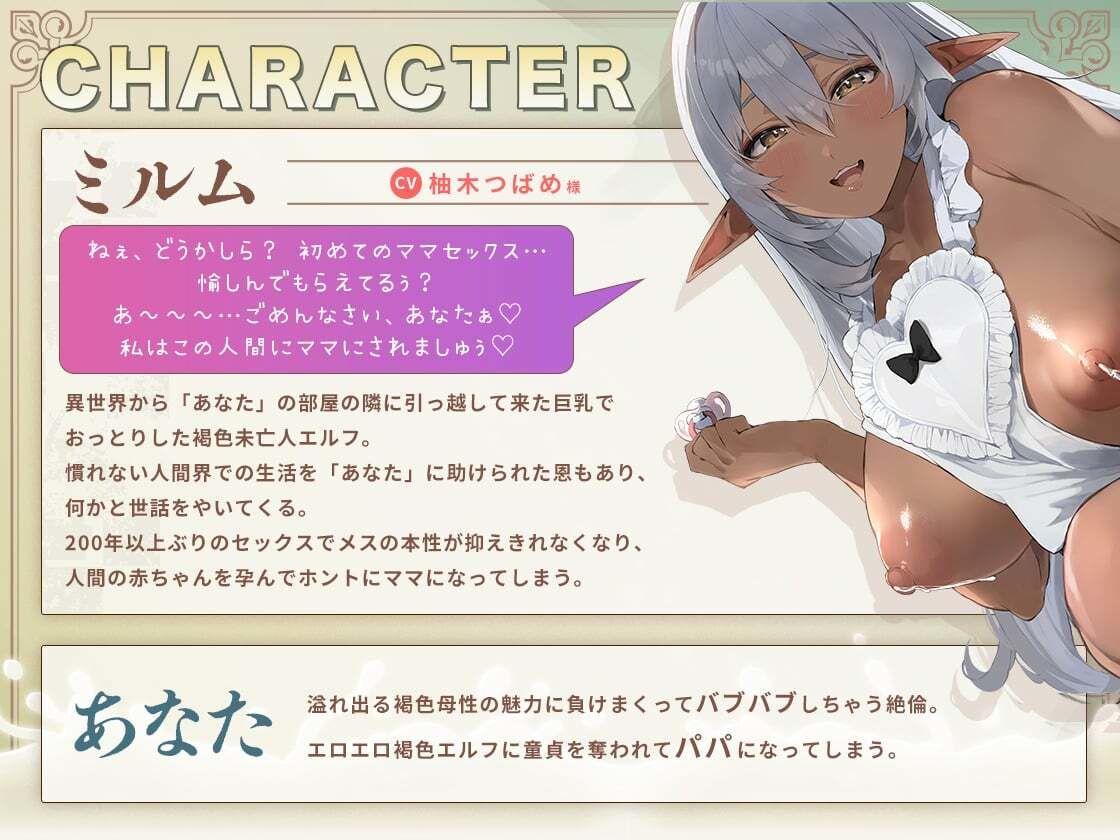 未亡人褐色エルフママの甘々エッチな恩返し?