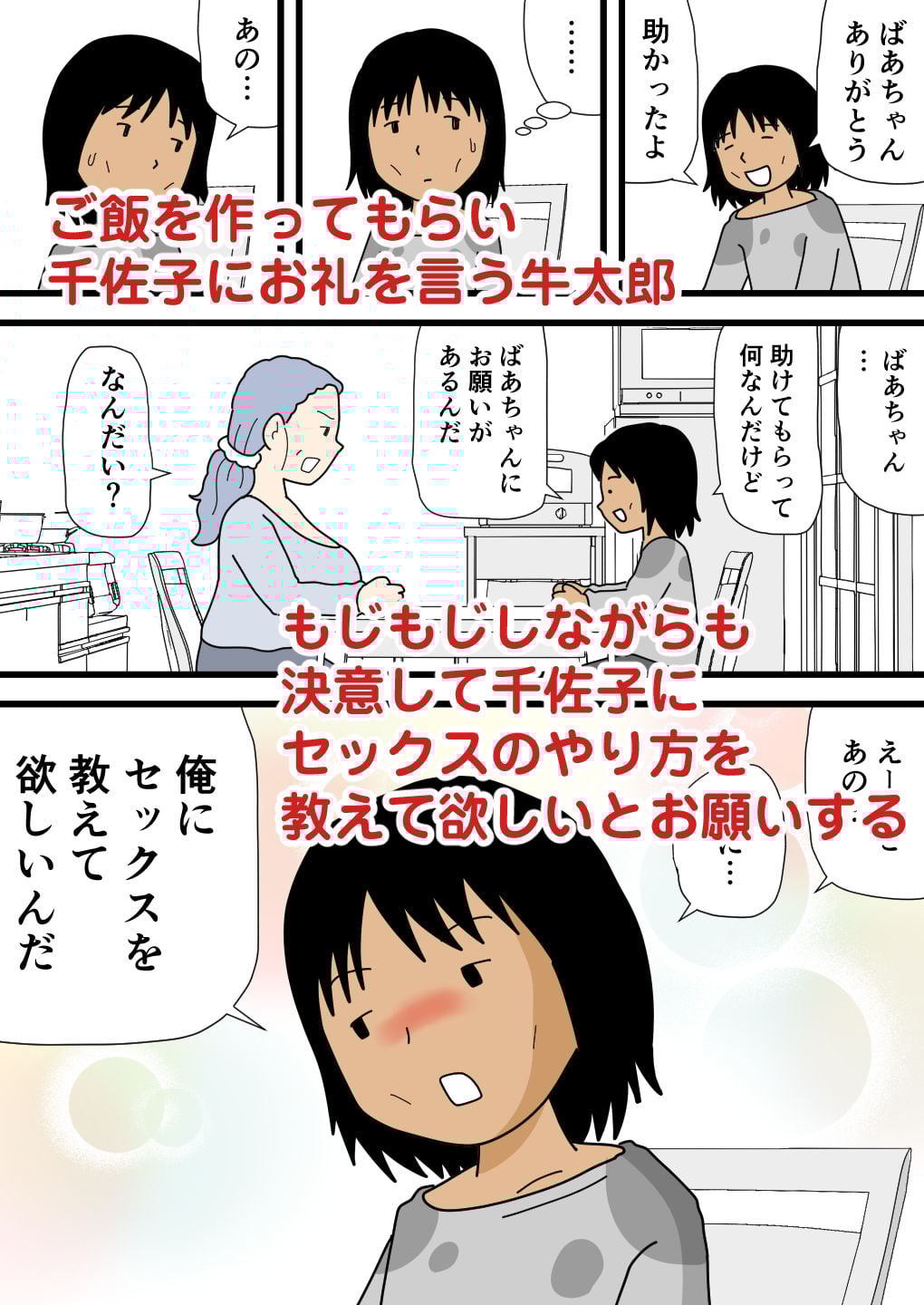 モブ顔の千佐子孫の精子を吸いまくる