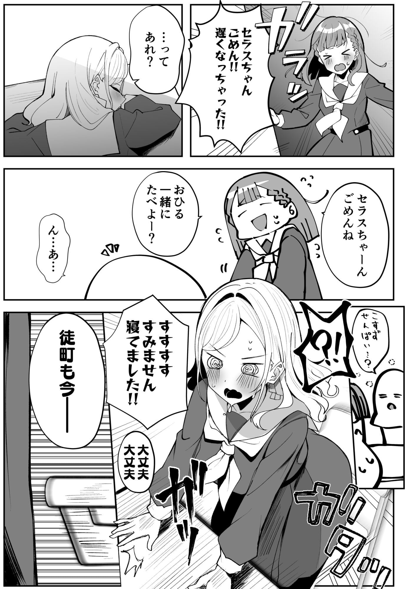 徒町のすぱぁくりぃすぽっと？