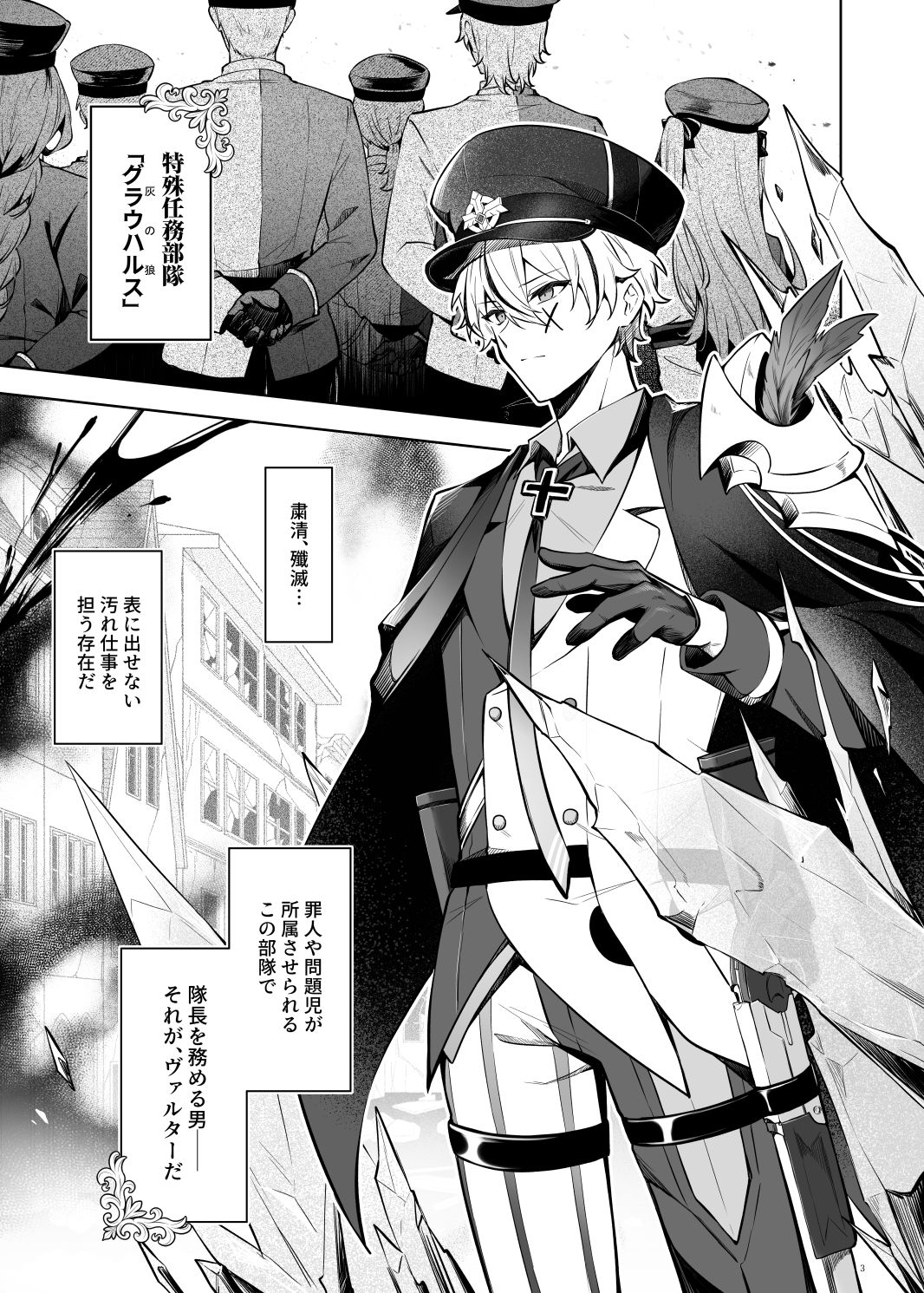 Lustkreis 〜最低な軍人に溺れる肉欲の愛〜