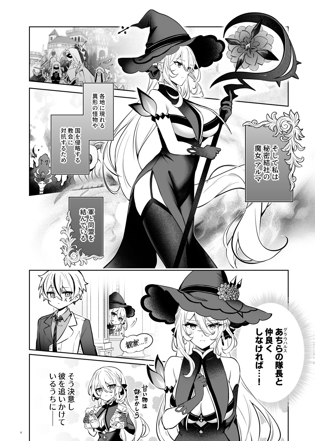 Lustkreis 〜最低な軍人に溺れる肉欲の愛〜