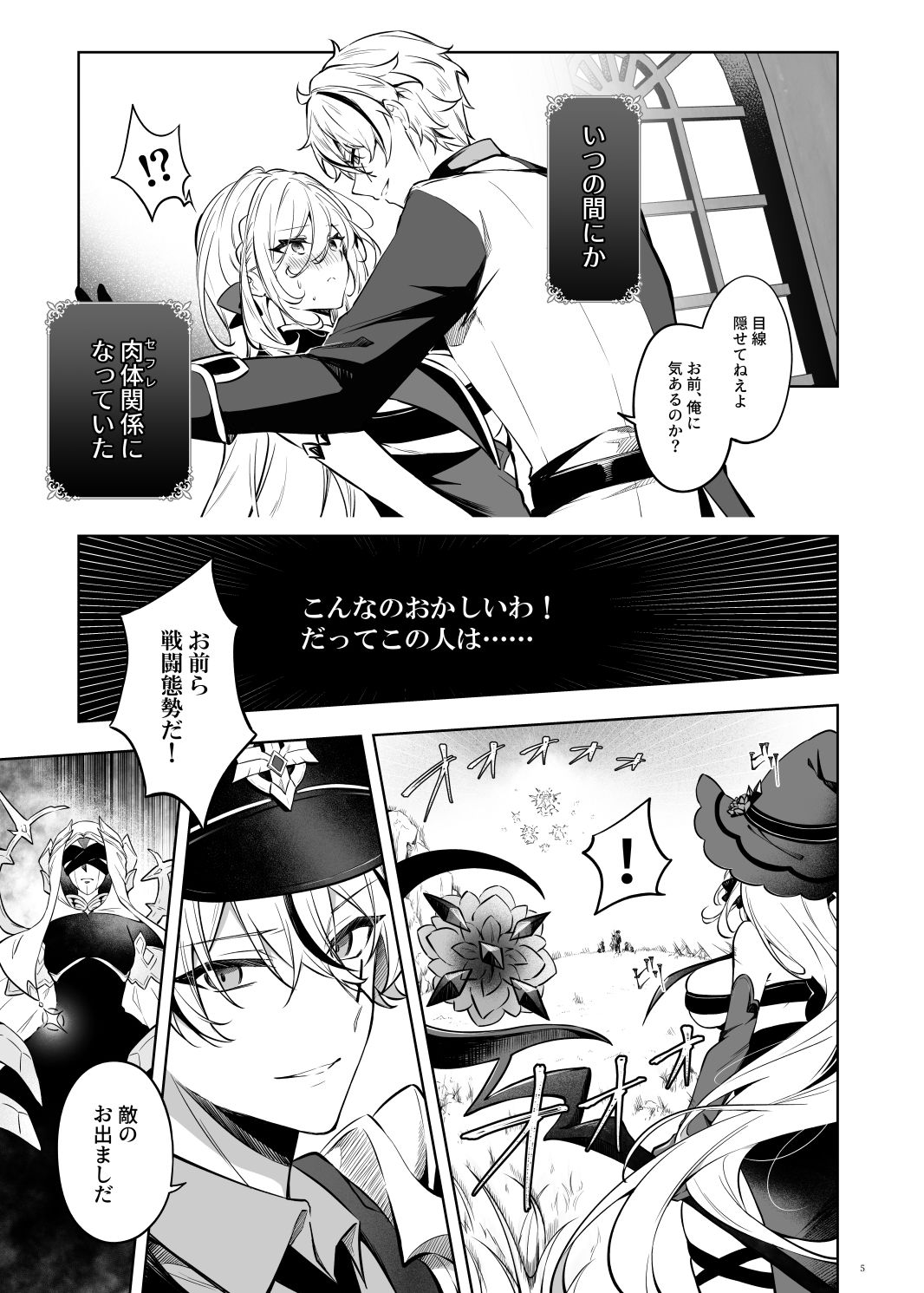 Lustkreis 〜最低な軍人に溺れる肉欲の愛〜