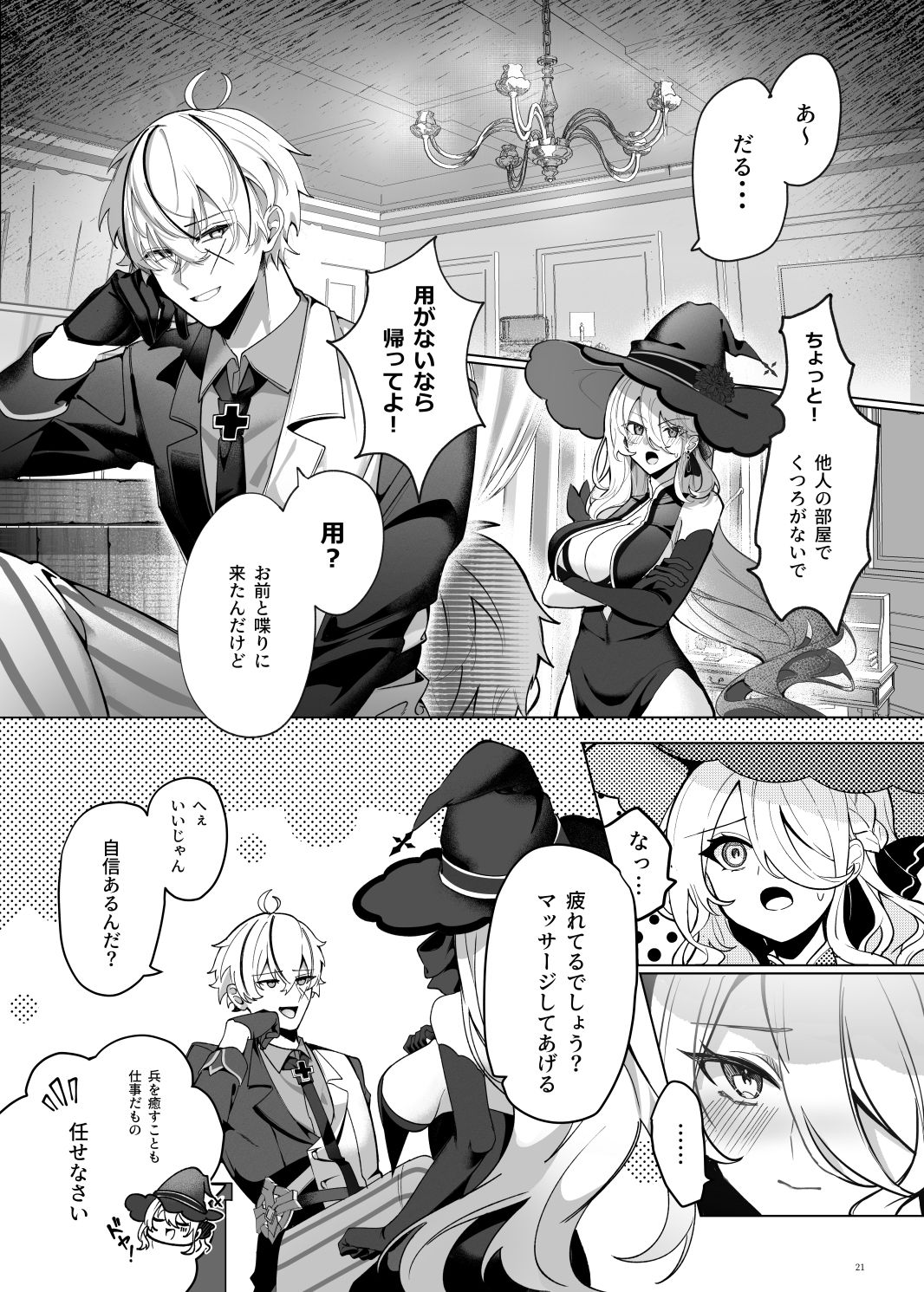 Lustkreis 〜最低な軍人に溺れる肉欲の愛〜