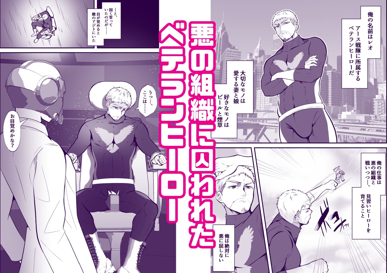 囚われたヒーロー3