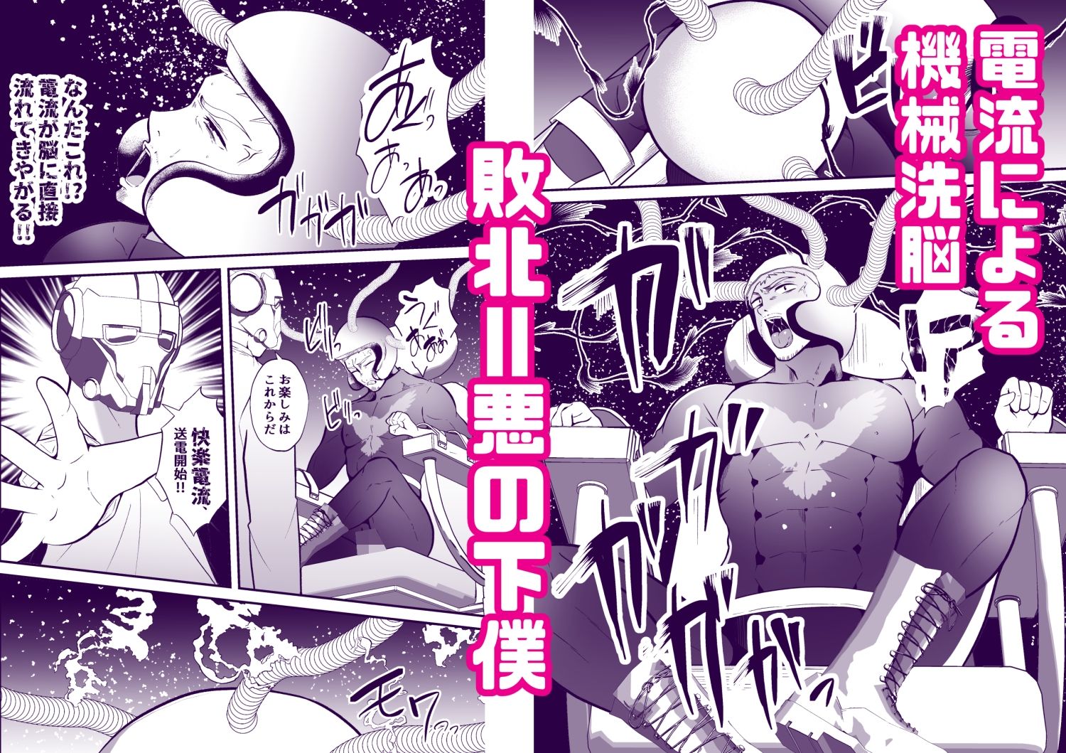 囚われたヒーロー3