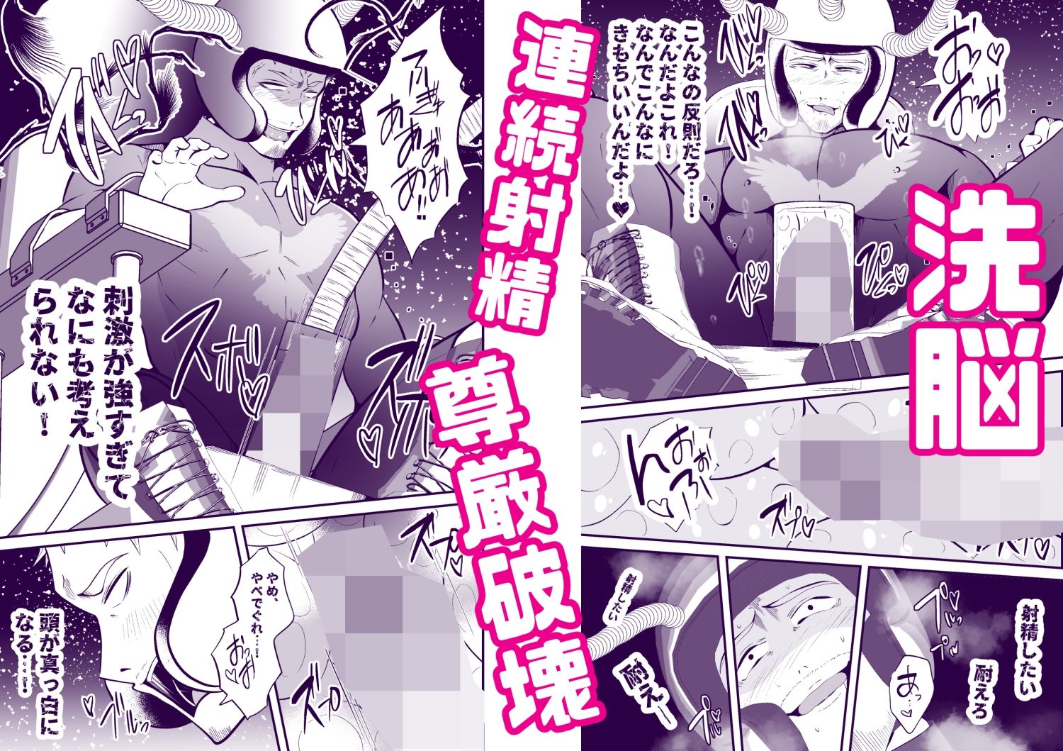 囚われたヒーロー3