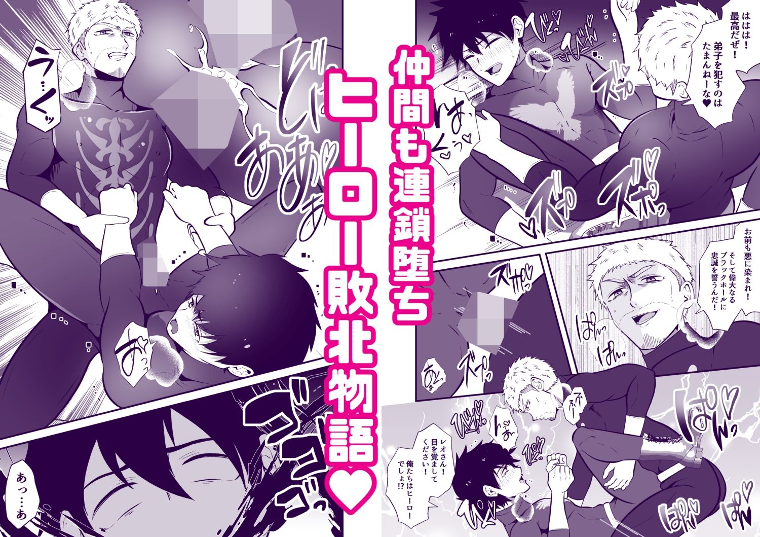 囚われたヒーロー3