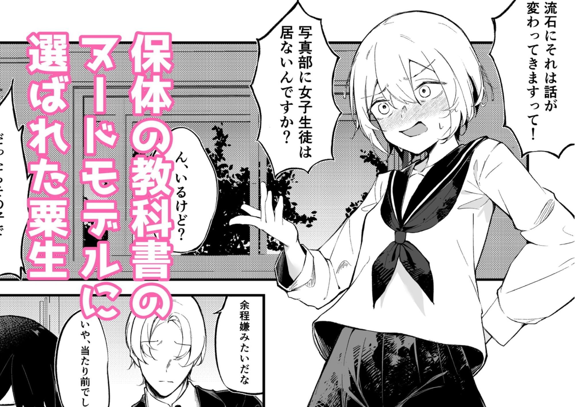 私の裸が教科書にのります！