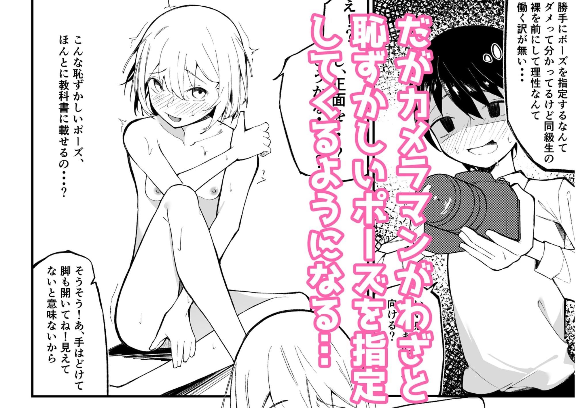 私の裸が教科書にのります！