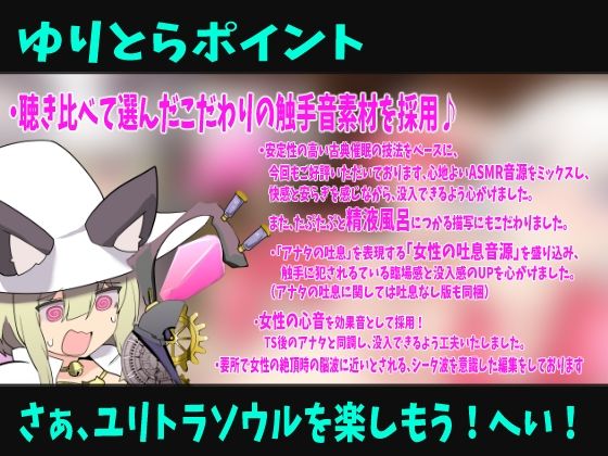 へっぽこネコミミ召喚士ちゃんはTS触手で癒したい〜冒険者のオレがTS触手マッサージでメス堕ちなんてするはずない（堕ちちゃいましたぁ（はーと））催●音声〜