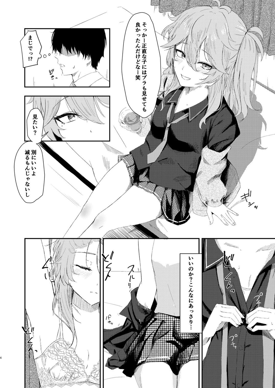 挑発上手な埼玉ギャル