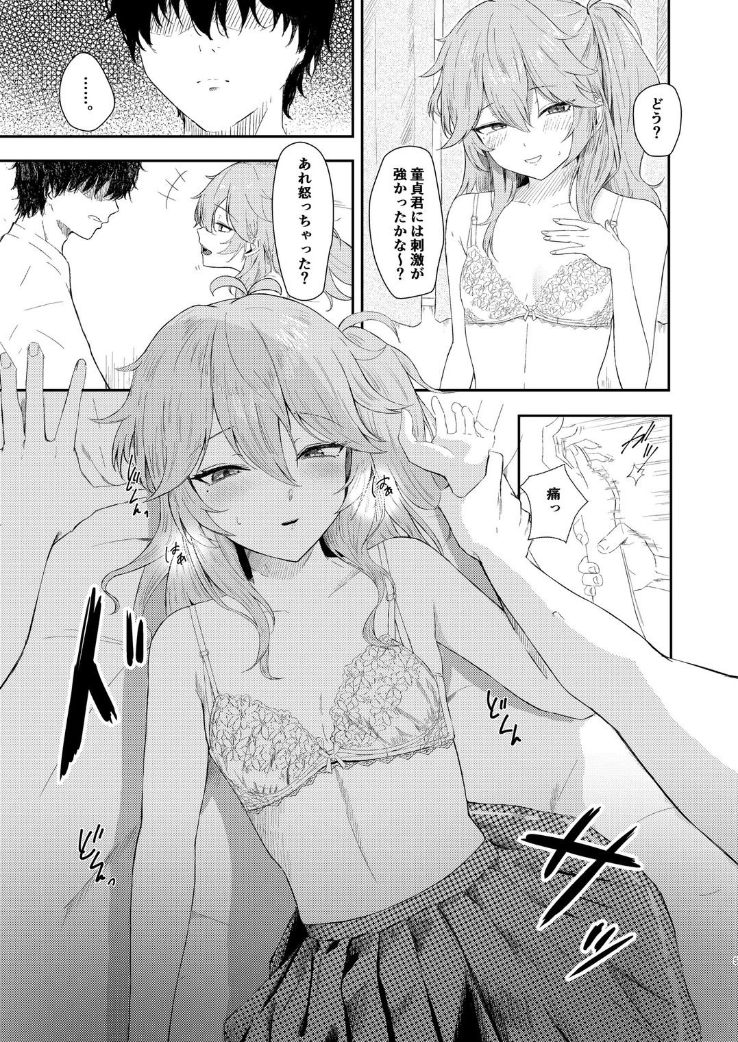 挑発上手な埼玉ギャル