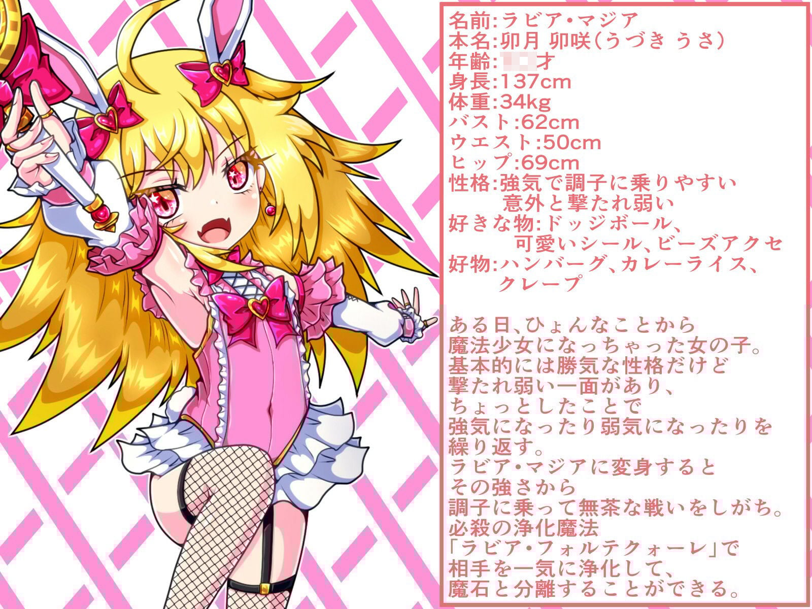 強気なうさみみロリっ子魔法少女が巨大なカエルモンスターに丸呑みされて絶望っ！？