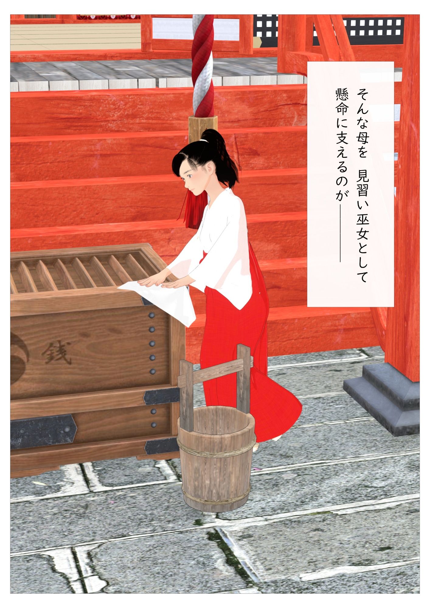 女性宮司の娘がドストライク