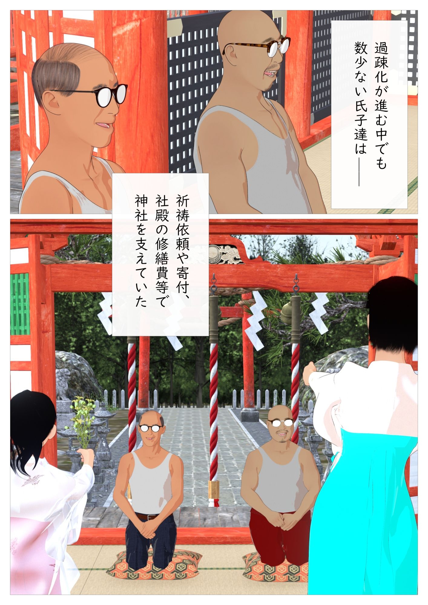 女性宮司の娘がドストライク