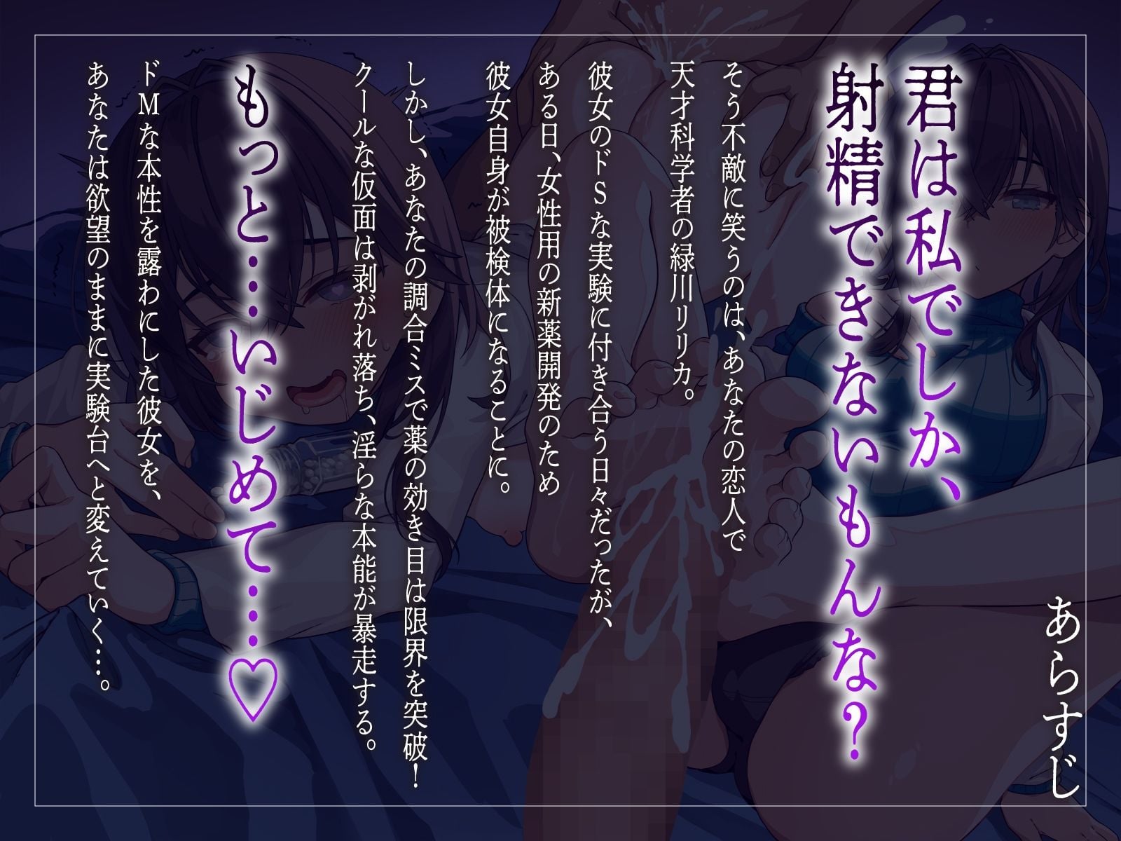 【KU100】クールドM科学者ちゃんはあなたで実験して実験されたい。