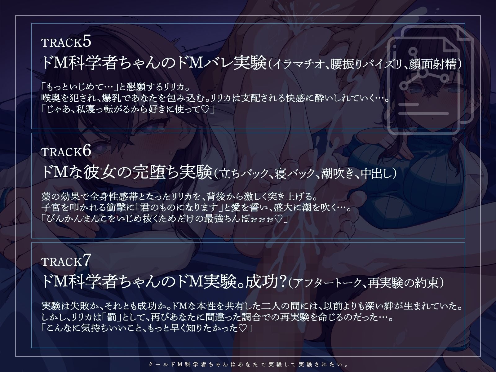 【KU100】クールドM科学者ちゃんはあなたで実験して実験されたい。
