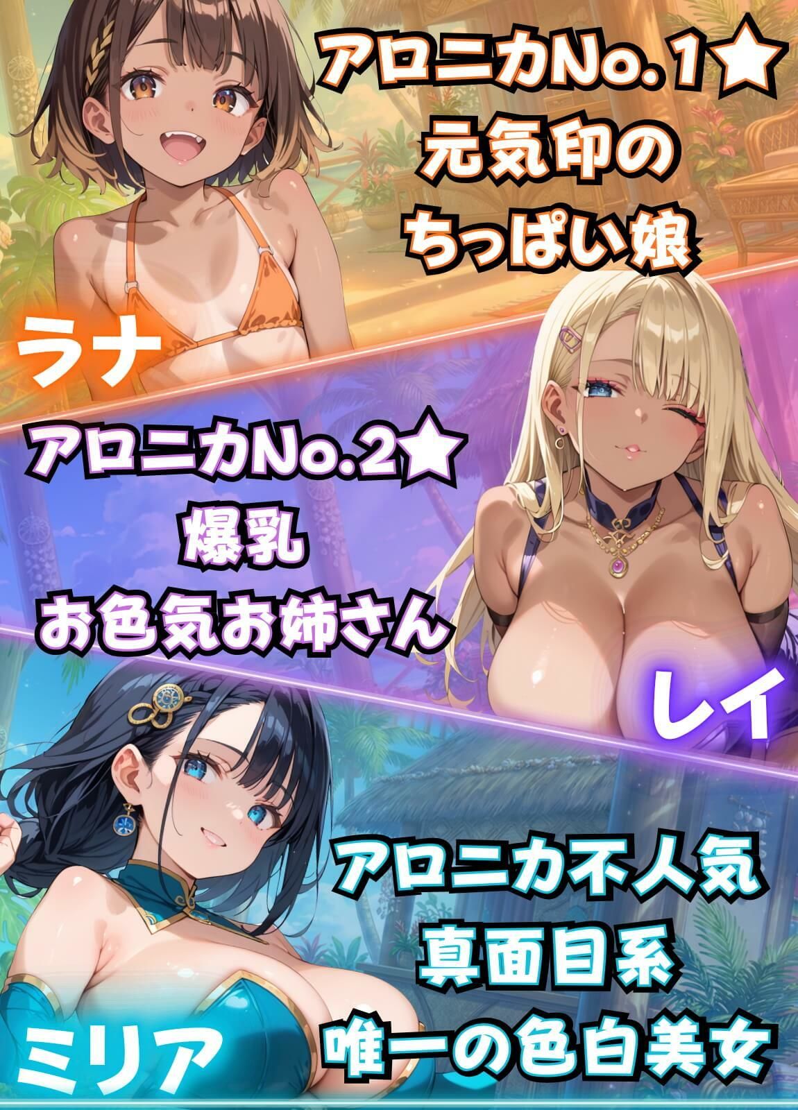 南国パラダイス★ロイのアトリエ2★〜今日から好みは、ちっぱい＆巨乳＆爆乳全部にしました！〜