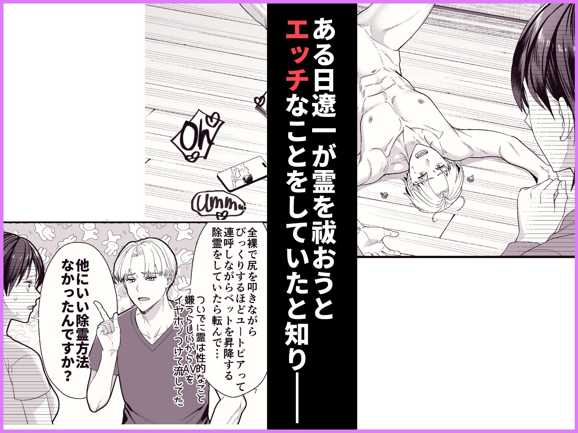 エッチな事すると霊を祓えるって本当ですか？〜びっくりするほどユートピア〜