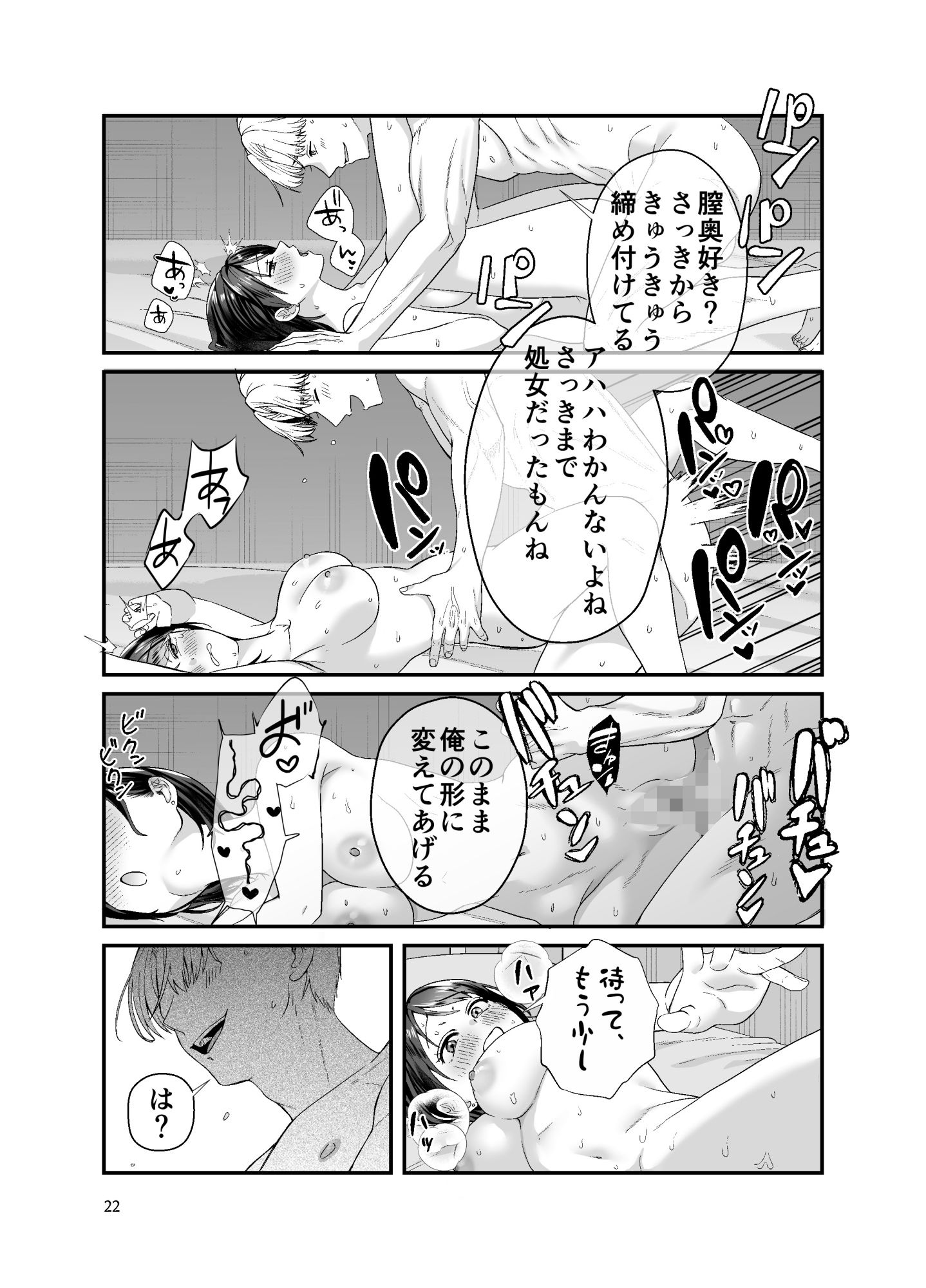 エッチな事すると霊を祓えるって本当ですか？〜びっくりするほどユートピア〜