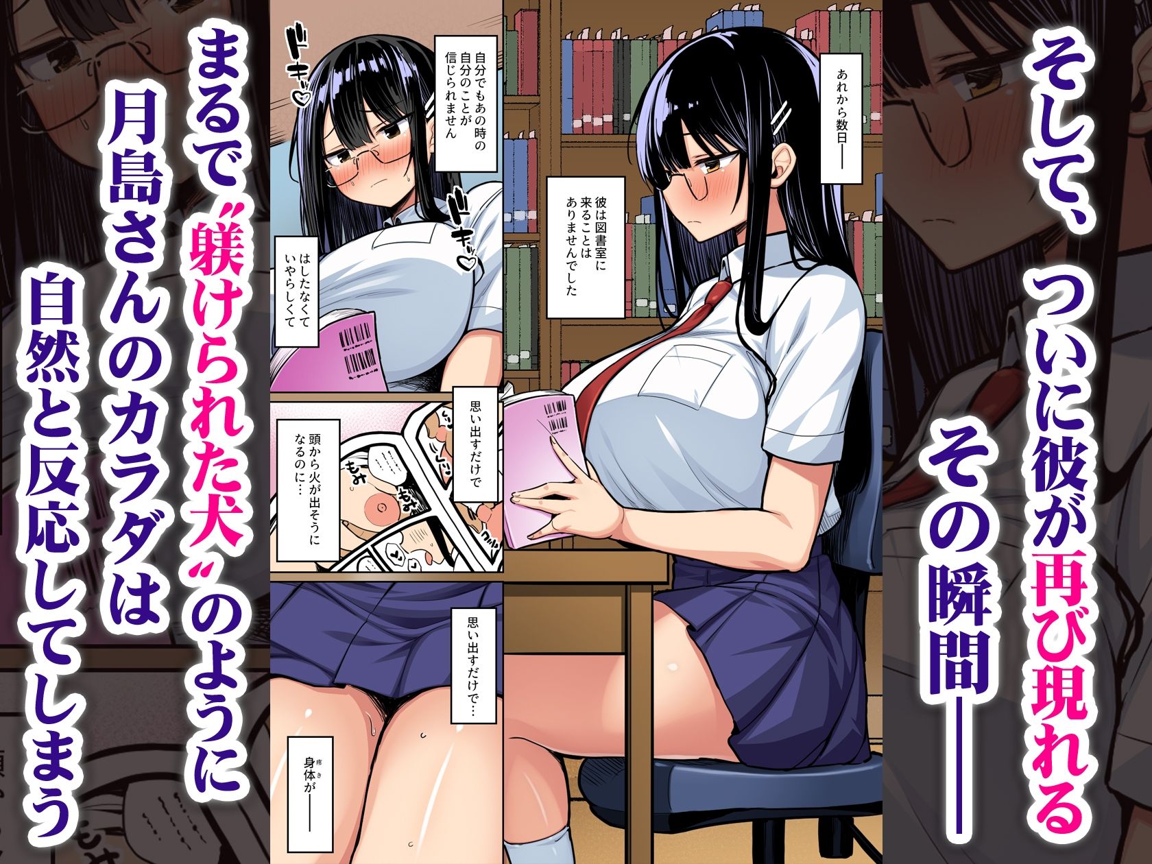 普段は真面目な図書委員ちゃん、エロ漫画通りのエッチをされてしまう カラー版