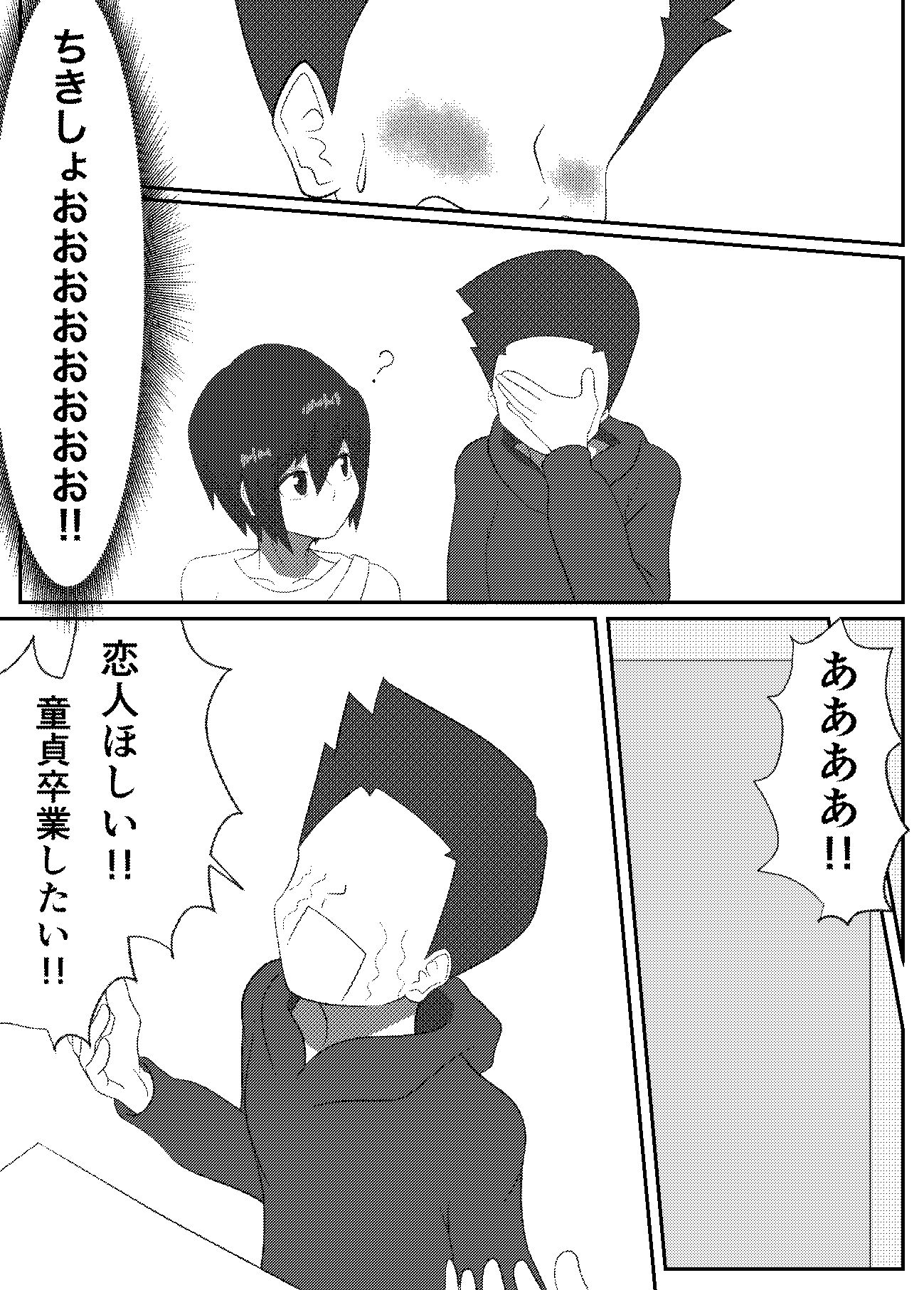 キミと一緒に初めてを