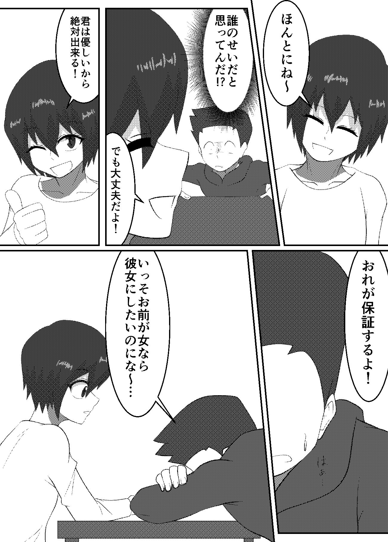 キミと一緒に初めてを