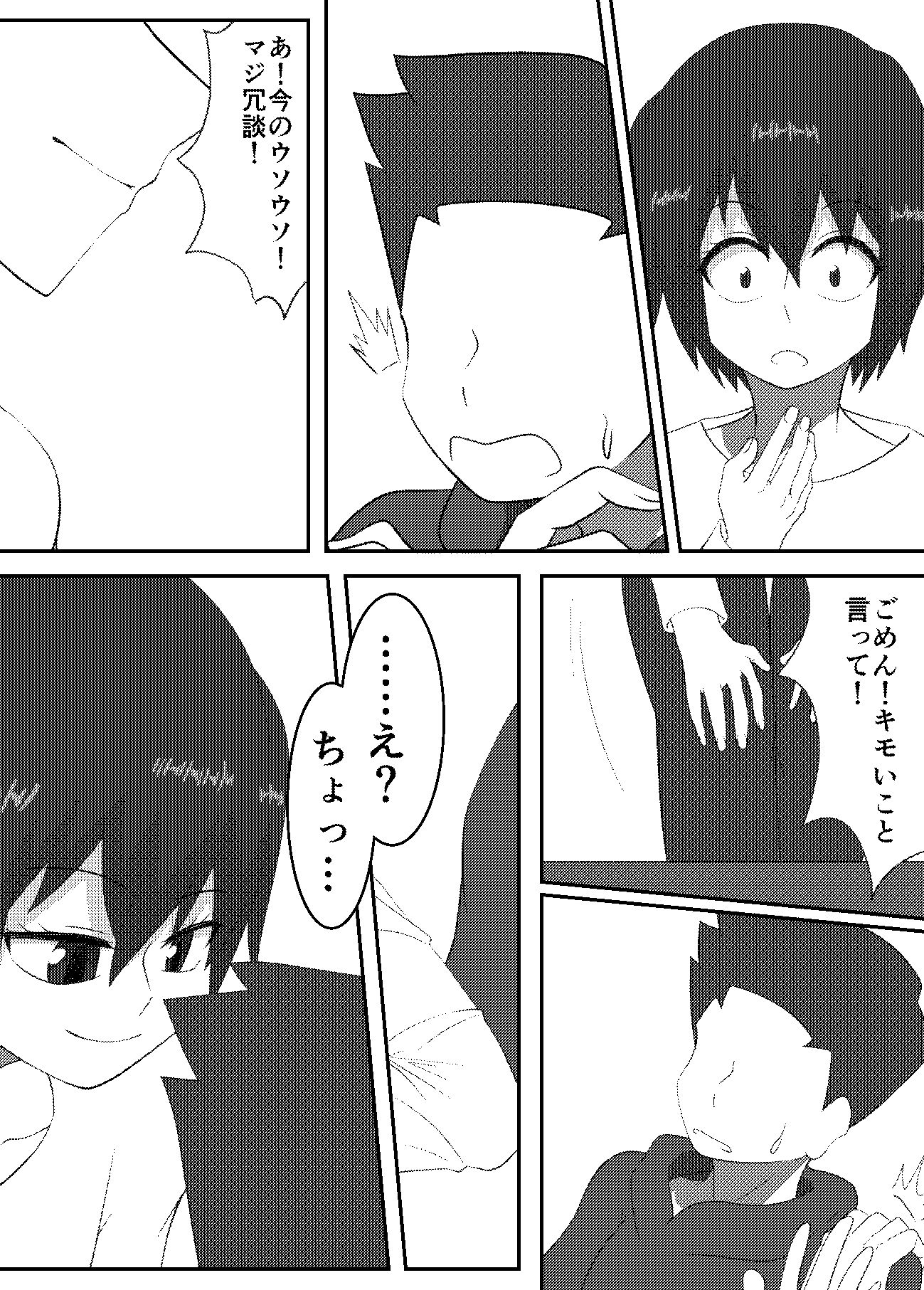 キミと一緒に初めてを