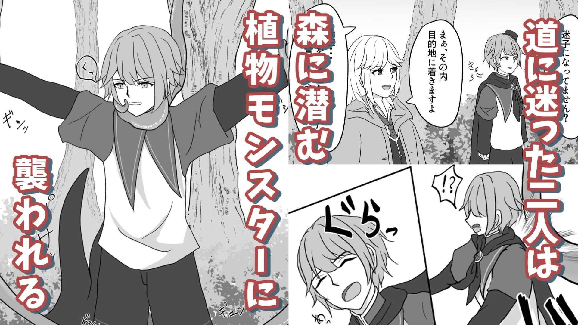 触手に襲われたら何故か先生ともやる事になりました