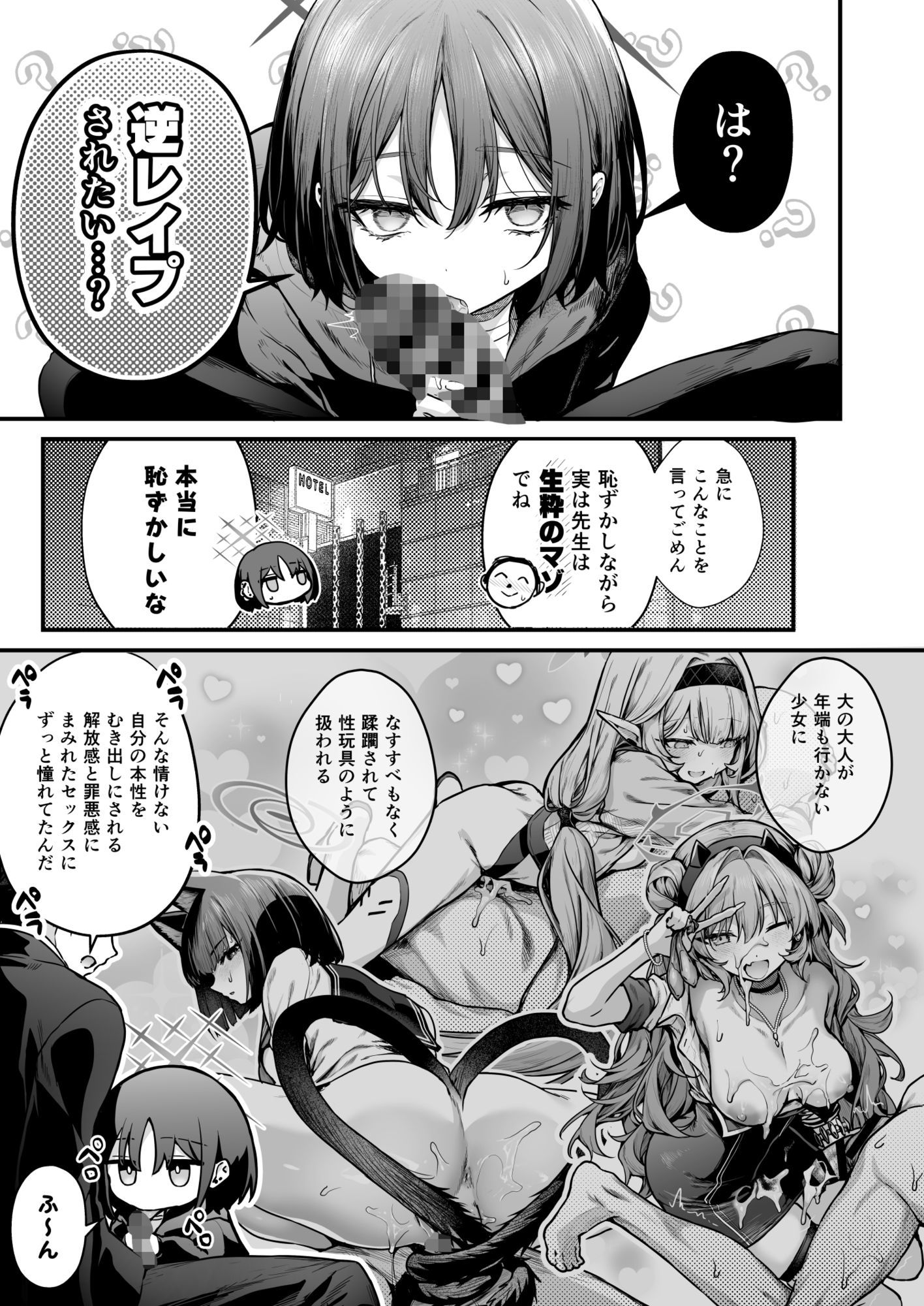アリウス流逆レ●プ