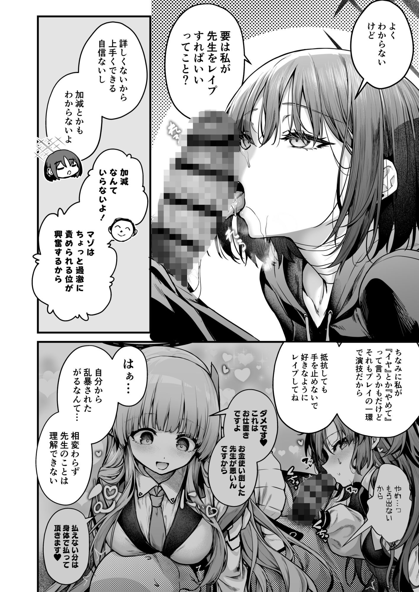 アリウス流逆レ●プ