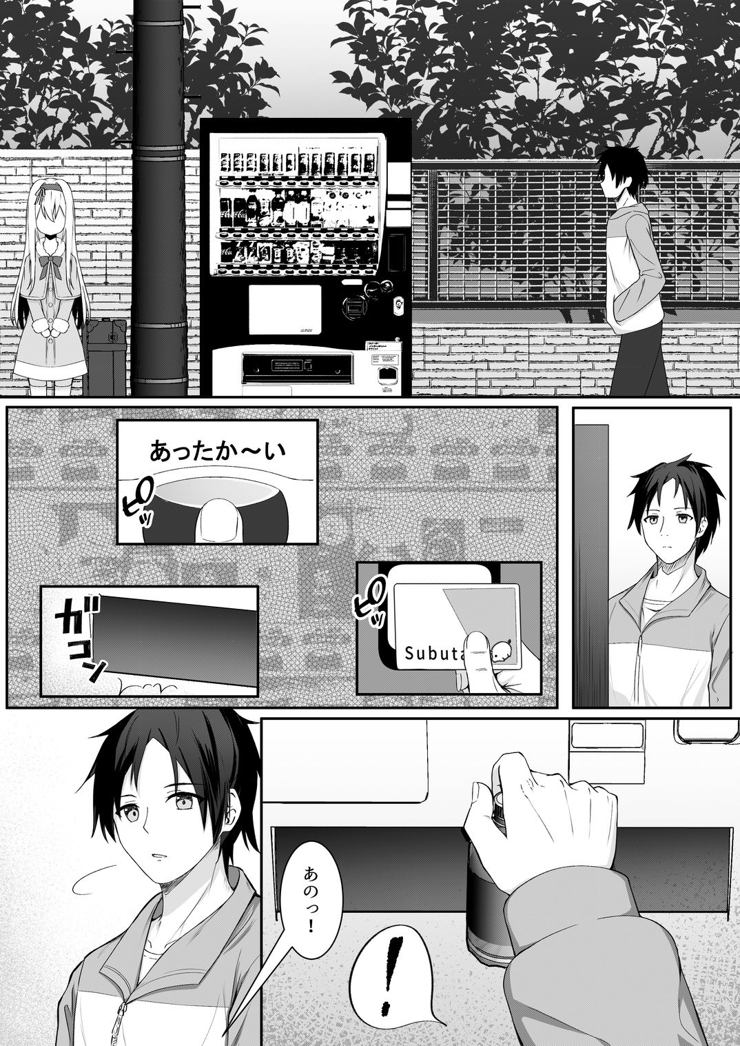 カカオの香りに誘われて