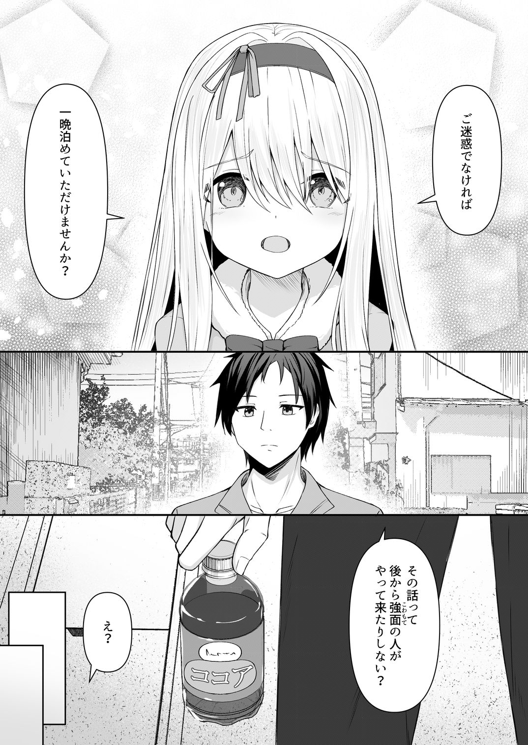 カカオの香りに誘われて＋制作記セット