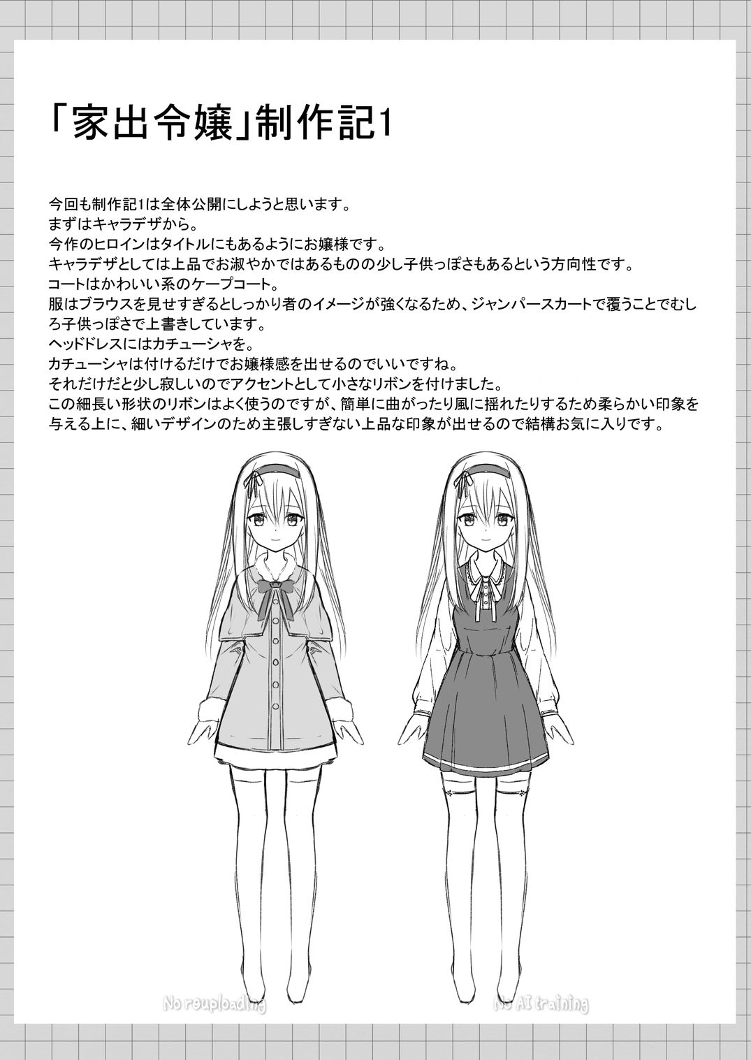 カカオの香りに誘われて＋制作記セット