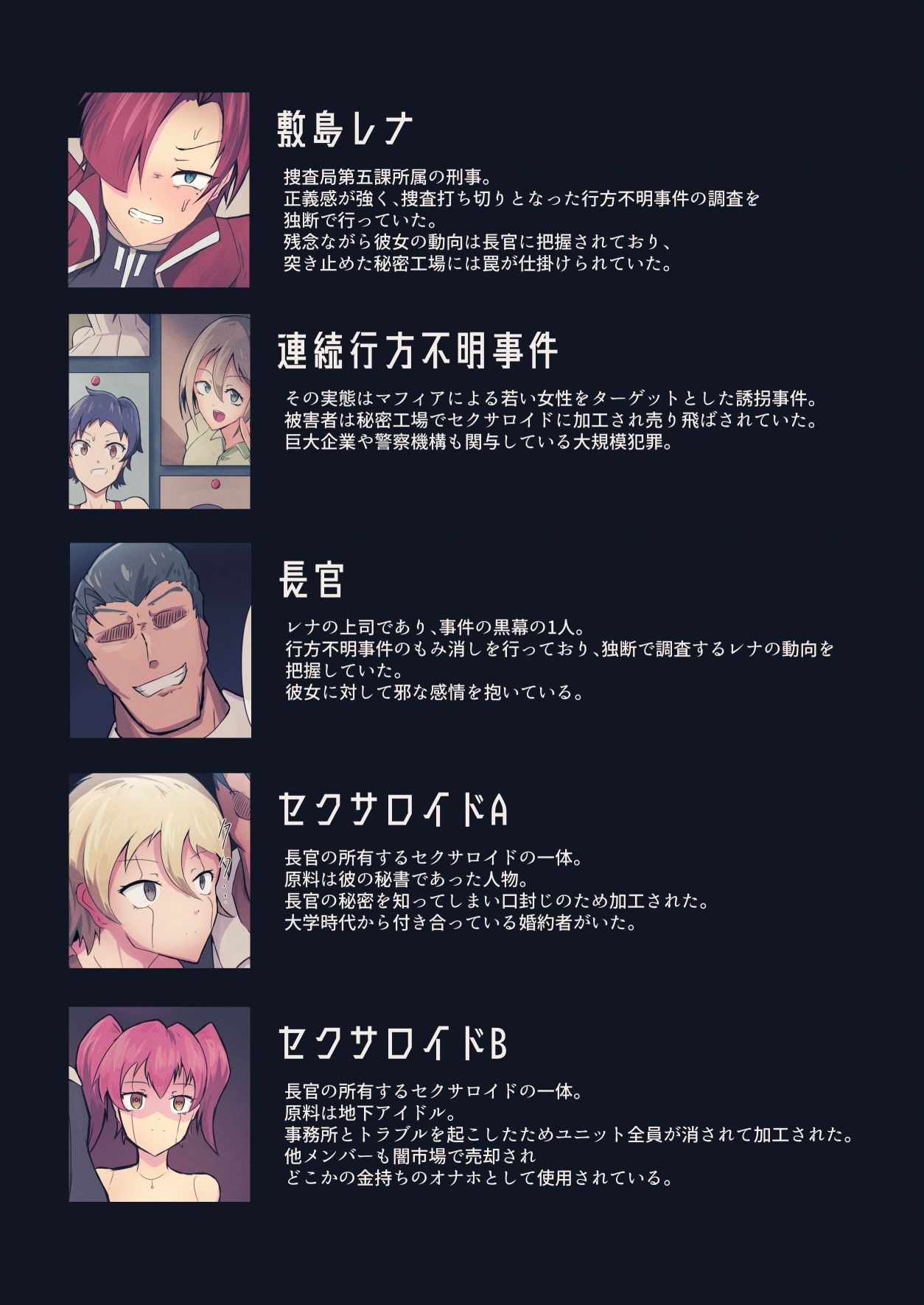 セクサロイドファクトリー