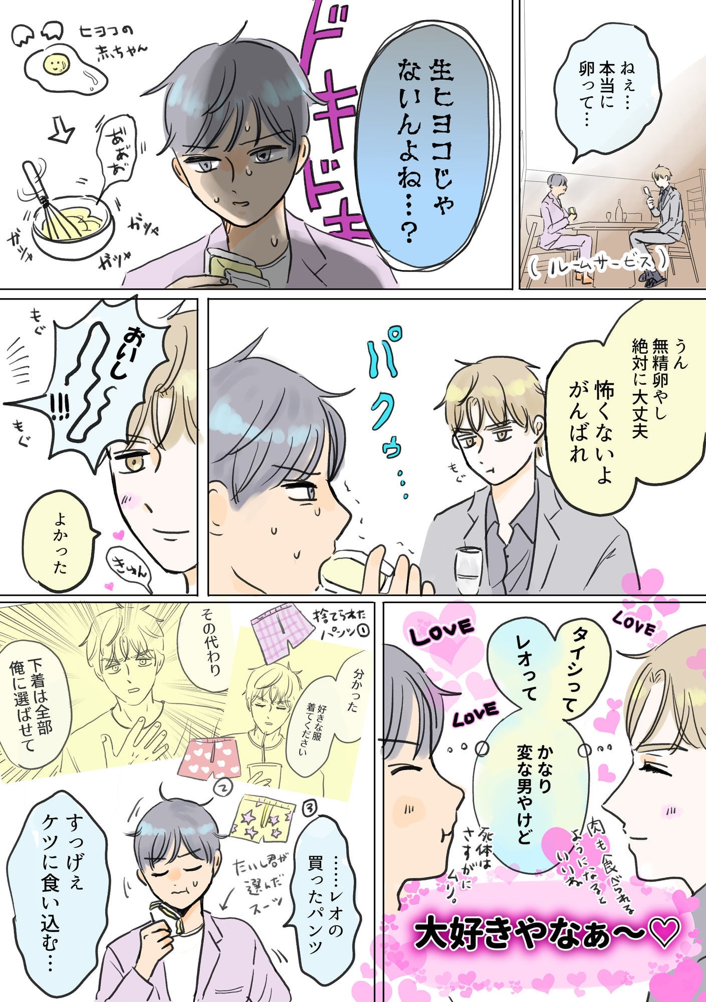 潔癖センパイと不思議ちゃん後輩の初抜き合い 手コキ・素股・会陰攻め・69