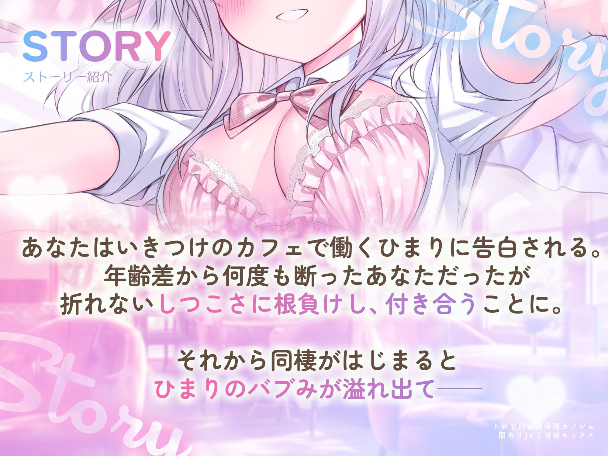 【年下ママ/高画質スマホ壁紙付き！】トロ甘同棲過保護カノジョ〜闇ありJKと背徳セックス〜【KU100】