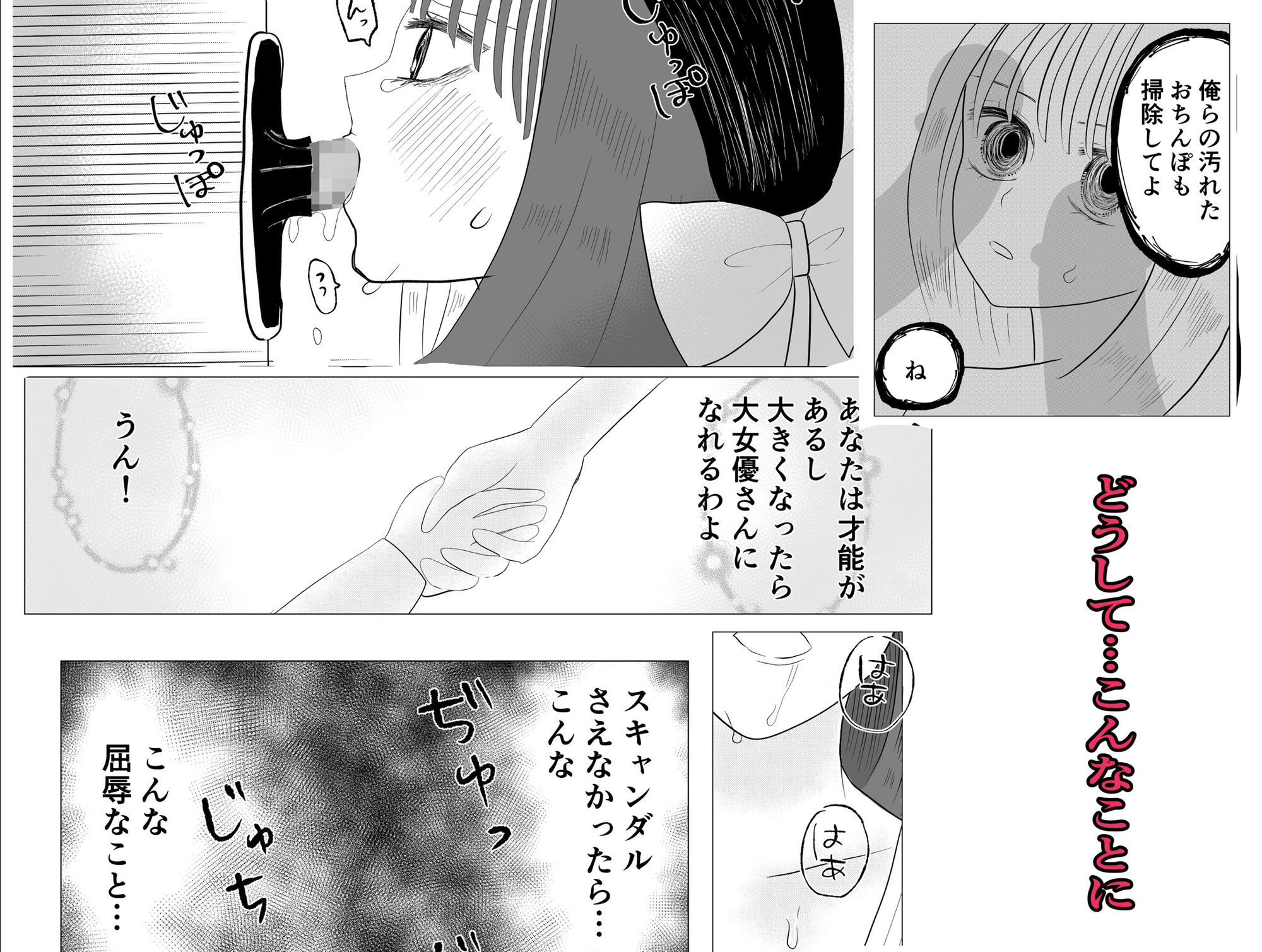 大好きなアイドルの秘密のイベント