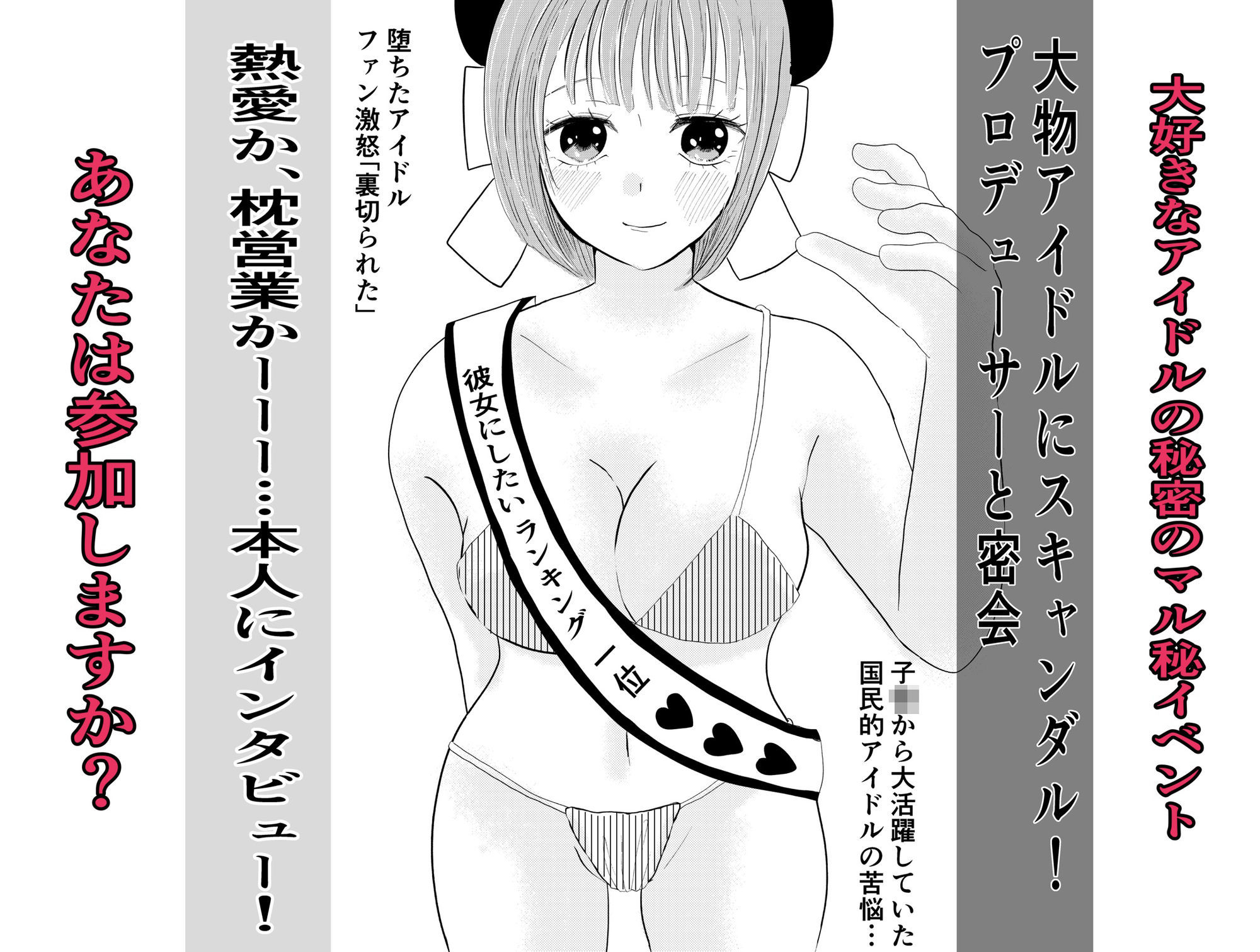 大好きなアイドルの秘密のイベント