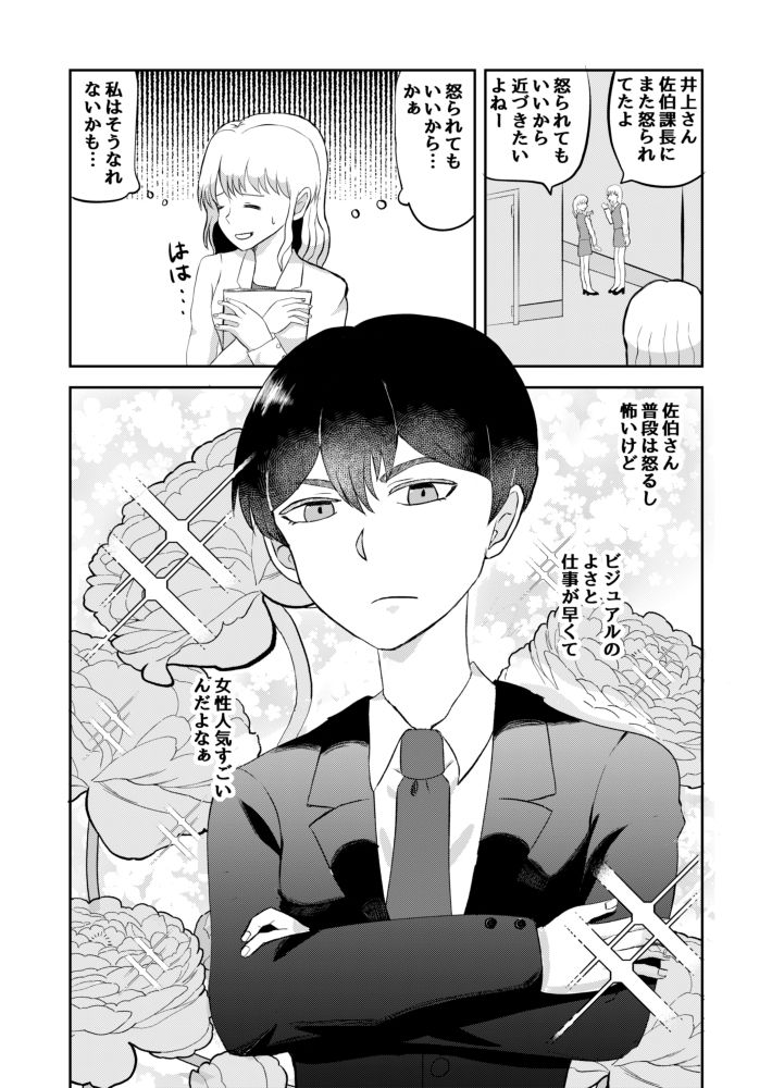 いつも怒られていたはずの上司に溺愛されちゃいました