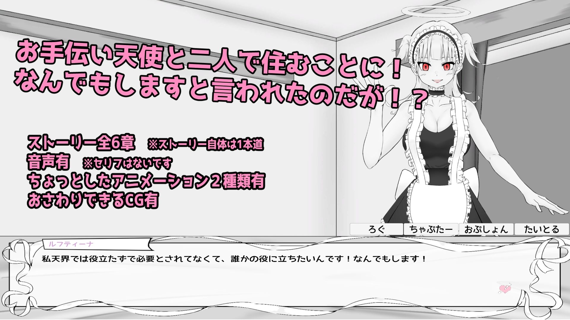 お手伝い天使と2人生活 〜寝てるならバレない！？堕天SEX物語〜