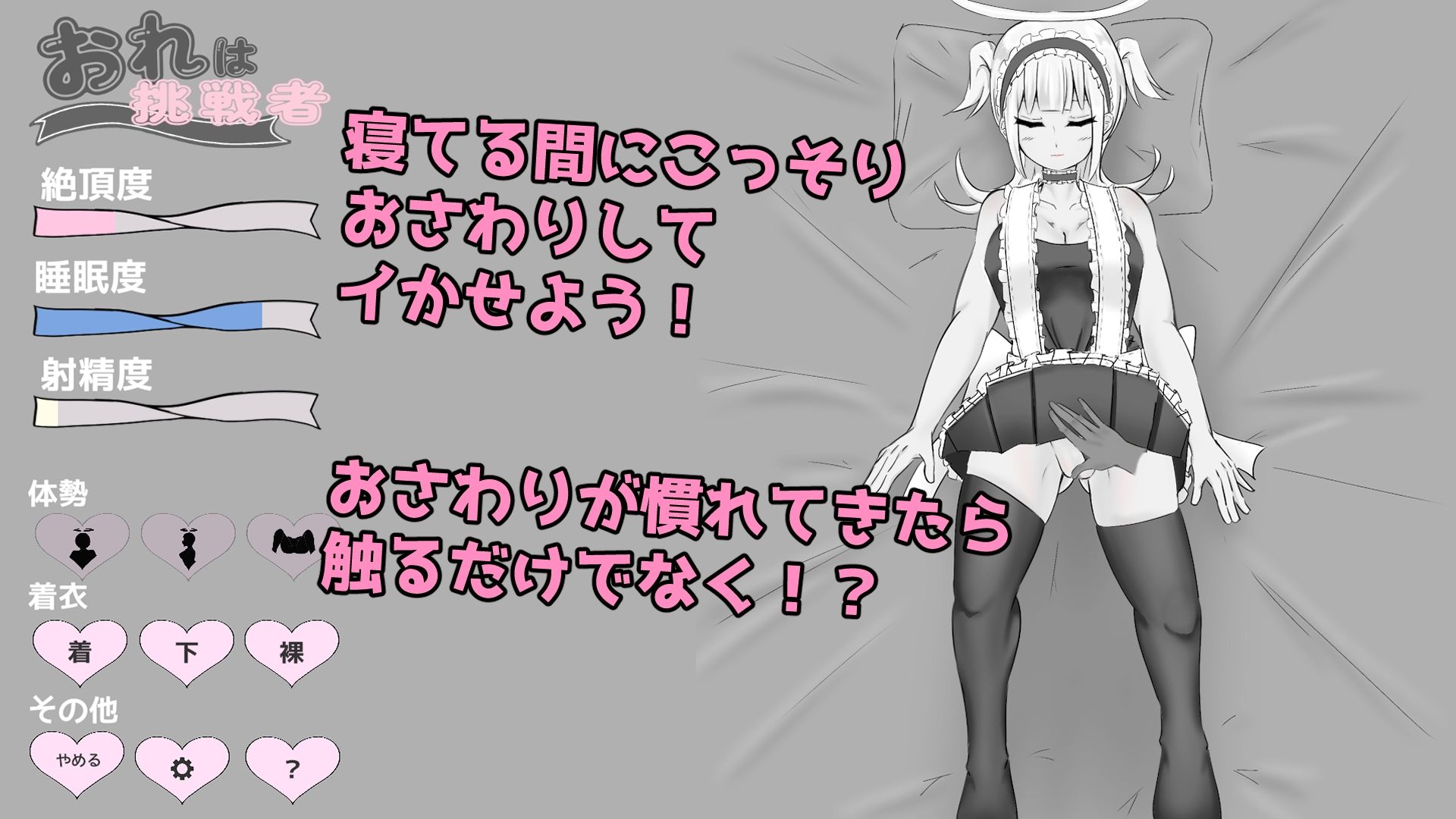 お手伝い天使と2人生活 〜寝てるならバレない！？堕天SEX物語〜