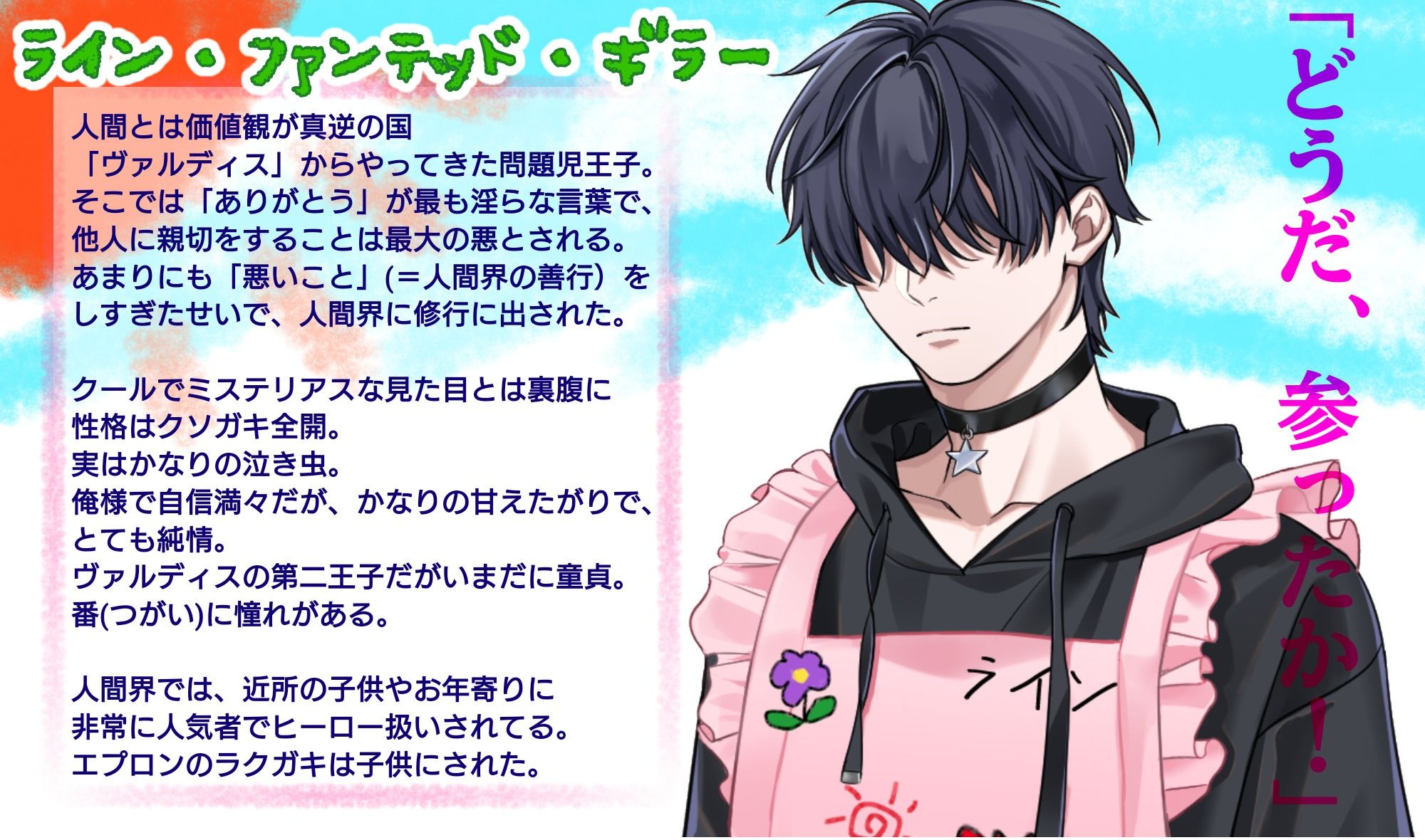 いい子だからやめないでください、ライン様！