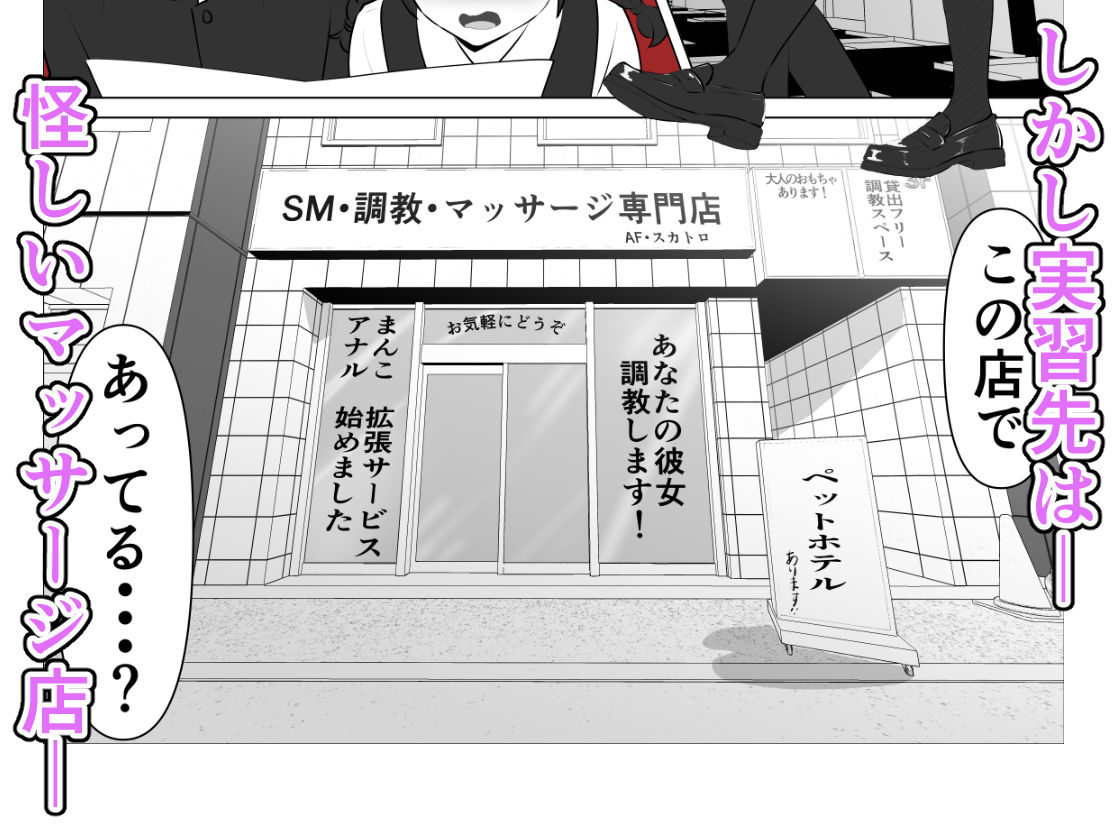 蹂躙職場体験〜アナルマゾ豚に堕ちた幼馴染〜前編