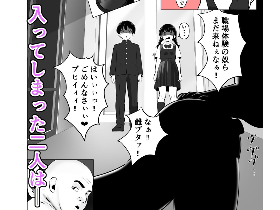 蹂躙職場体験〜アナルマゾ豚に堕ちた幼馴染〜前編