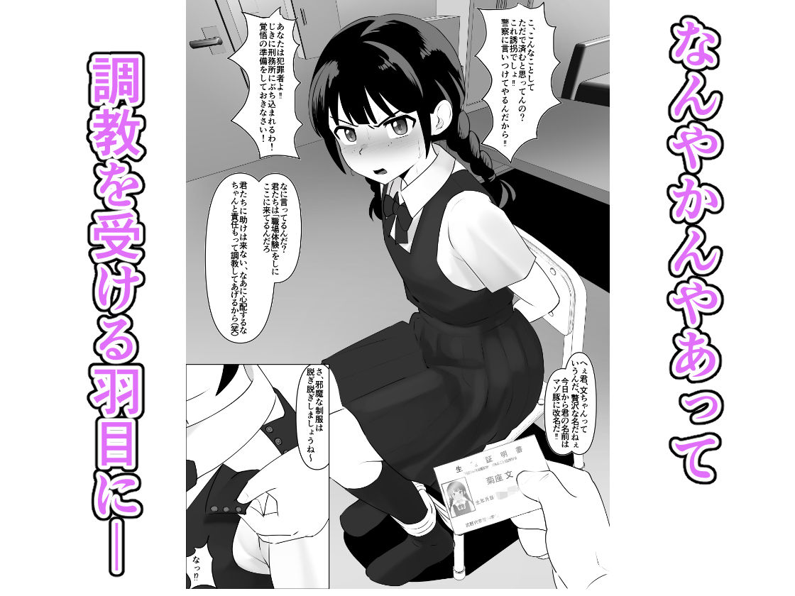 蹂躙職場体験〜アナルマゾ豚に堕ちた幼馴染〜前編