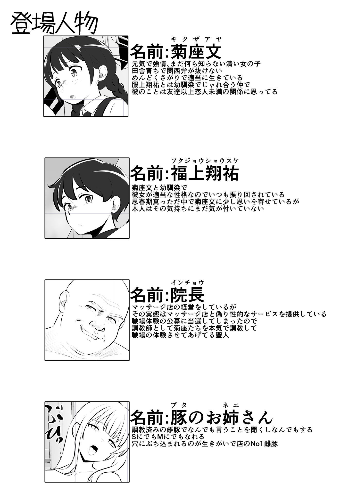 蹂躙職場体験〜アナルマゾ豚に堕ちた幼馴染〜前編