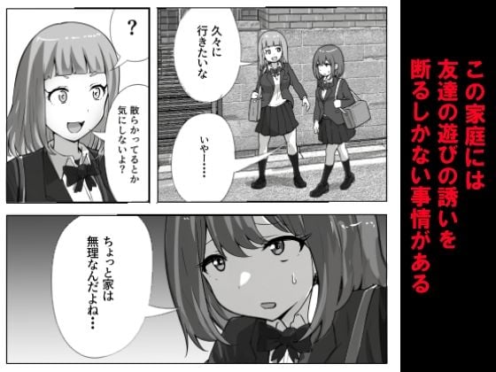 息子の性処理に悩む家庭の話