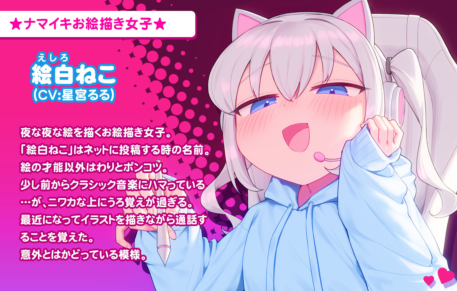 妹と通話しながら絵が描けちゃう音声