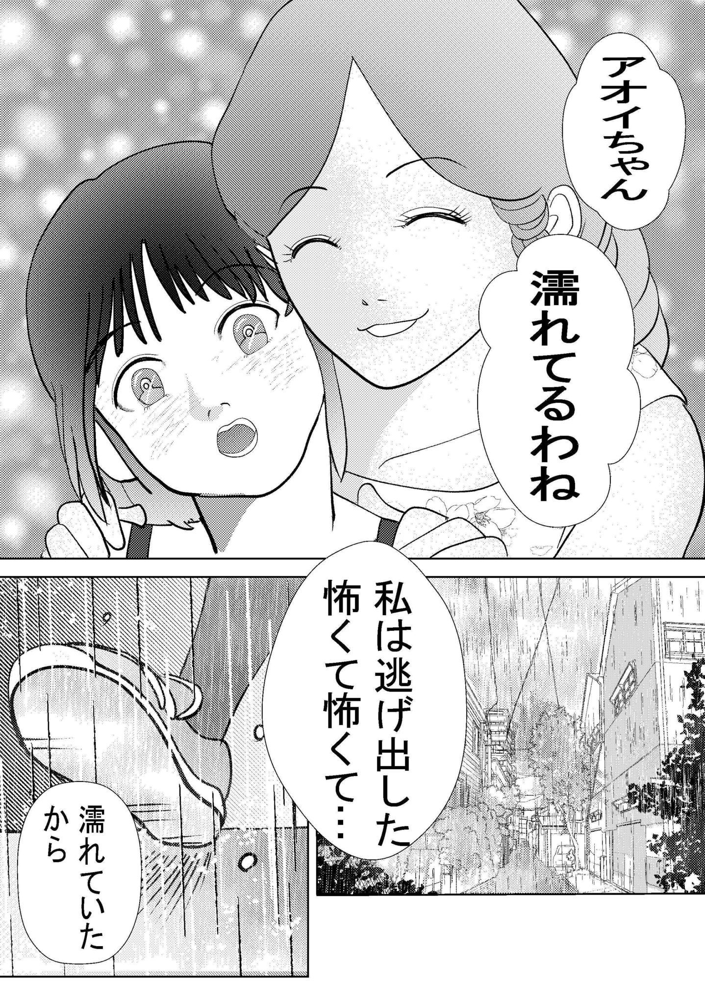 アオイちゃんの鈴が鳴る